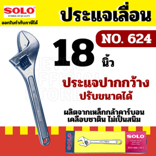 กุญแจเลื่อน ประแจเลื่อน no. 624 18" SOLO