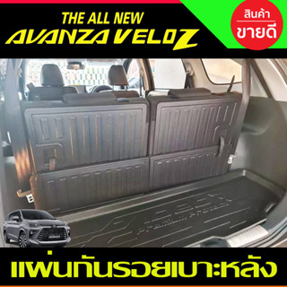 แผ่นกันรอยเบาะ พนักพิงหลัง 4ชิ้น TOYOTA VELOZ 2022 - 2024 ใส่ร่วมกันได้ A