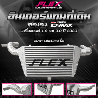 อินเตอร์เชื่อมเขา อินเตอร์แทนที่เดิม FLEX ISUZU ALL NEW D-MA…