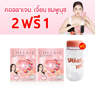 Beleaf Colla C คอลล่าซี คอลลาเจนเข้มข้น  เนียน เด้ง ( โปร 1 กล่องแถมฟรี 1 กล่อง + ขวดชงดื่ม 1 ขวด ) ส่งฟรี