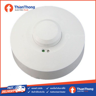 Lighting Plus อุปกรณ์ตรวจจับความเคลื่อนไหว Microwave Motion Sensor MW1200 (M002)