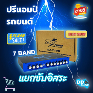 (สินค้าใหม่ 100%)  ปรีแอมป์รถ PREAMP ยี่ห้อ DZ POWER รุ่น DZ-719B สีน้ำเงิน ปรีปรับเสียง 7 แบนด์