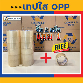 [ซื้อ2 แถม1] แพ็ค 6 ม้วน เทปใสปิดกล่อง OPP TAPE/กว้าง 2"นิ้ว/42 ไมครอน/ยาว 100 หลาเต็ม ติดแน่น รับประกันความเหนียว