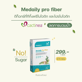 🍃💩ไฟเบอร์คุณหมอใบเตย Medaily pro fiber