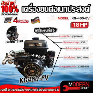 KAISER เครื่องยนต์อเนกประสงค์ รุ่น KG-460-EV 18HP เบนซิน 4จังหวะ กุญแจสตาร์ท