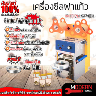 เครื่องซีลแก้ว ซีลฝาแก้ว กึ่งอัตโนมัติ ZF-06 220V 95มม.