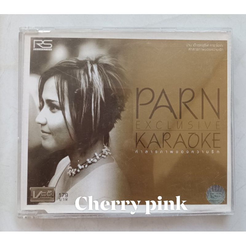 Vcd ปาน ธนพร อัลบั้ม Exclusive มือ2แผ่นสวย