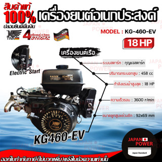 KAISER เครื่องยนต์อเนกประสงค์ รุ่น KG-460-EV 18HP กุญแจสตาร์ท เครื่องยนต์เรือ