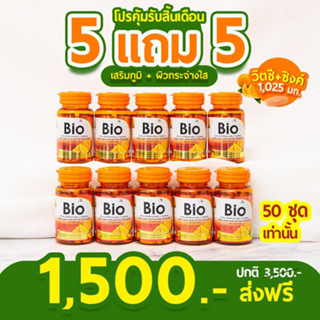 วิตซีไบโอ แบรนด์ออร่าริช 10 กระปุก