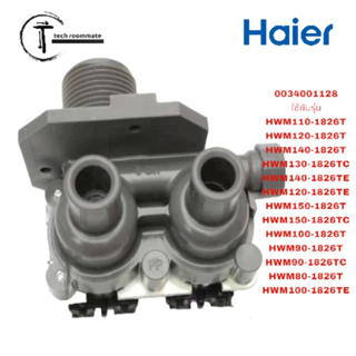 อะไหล่แท้ศูนย์/วาล์วน้ำเครื่องซักผ้าไฮเออร์/Water Inlet Valve/Haier/0034001128