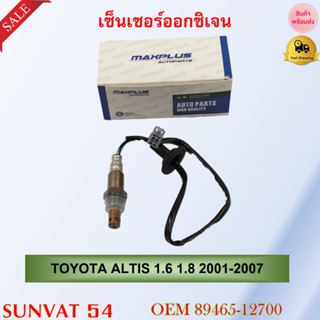 เซ็นเซอร์ออกซิเจน oxygen Sensor เซ็นเซอร์ TOYOTA ALTIS 1.6 1.8 2001-2007 รหัส 89465-12700