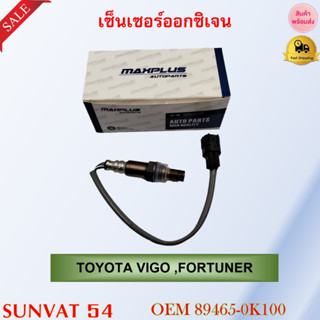 เซ็นเซอร์ออกซิเจน oxygen sensor เซ็นเซอร์ TOYOTA VIGO ,FORTUNER รหัส 89465-0K100