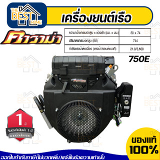 KAWAMA เครื่องยนต์อเนกประสงค์ V-TWIN รุ่น 750E เรือ 4จังหวะ 21HP 744CC 3600รอบ เบนซิน