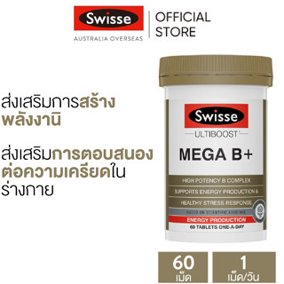 Swisse Ultiboost Mega B+ อัลติบูส เมก้า B+ 60 เม็ด (วันหมดอายุ:05/2025) [ระยะเวลาส่ง: 5-10 วัน]