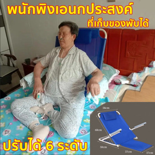 พนักพิงหลัง มีที่พักแขน พับได้ พนักพิงหลั บนเตียง ผู้สูงอายุ พนักพิงผู้ป่วย มีที่พักแขนปรับได้6ระดับ ไม่ขึ้นสนิมสีไม่ลอก