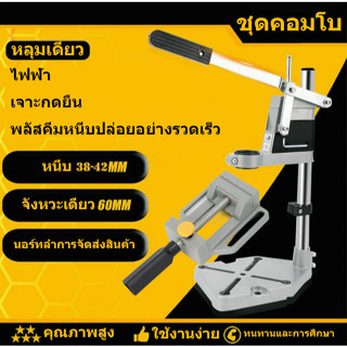 แท่นจับสว แท่นเจาะ แท่นจับสว่านปรับระดับได้ แท่นจับสว่าน ช่างไม้ เครื่องมือ งานไม้ อุปกรณ์เสริม ความแม่นยำ หนัก หัวจับหม