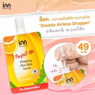 💥ราคาเต็มซองละ 49 บ. (Exp 11/23)💥 🎊🎉INN beauty perfect me whitening aloe glow serum🎊🎉