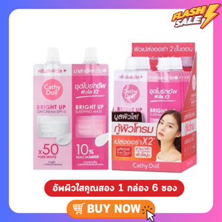 (1 กล่อง 6 ซอง ) เคที่ดอลล์ ไบร์ทอัพเดย์ครีม ไบร์ทอัพสลีปปิ้งมาส์ก Cathy Doll Bright Up Day Cream Sleeping Mask