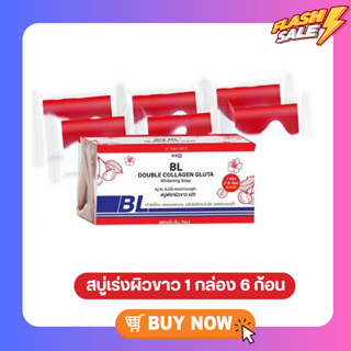 สบู่แพค 6 ก้อน บีแอลแดง ผิวขาวx20สูตรขาวไว ดับเบิ้ล คอลลาเจนกลูต้า