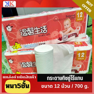 Cute baby กระดาษทิชชู่ไร้แกน (แพ็ค 12ม้วน)แผ่นหนา5ชั้น ราคาสุดคุ้ม ซึมซับได้อย่างดีเยี่ยม เนื้อกระดาษเหนียวนุ่ม สะอาด