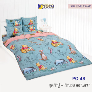 TOTO PO48 ชุดผ้าปู 4ชิ้น + ผ้านวม90"x97" 1ผืน รวมมี5ชิ้น ลายหมีพูห์ (POOH)