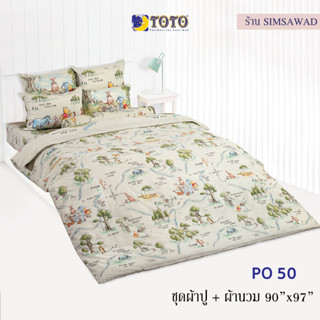 TOTO PO50 ชุดผ้าปู 4ชิ้น + ผ้านวม90"x97" 1ผืน รวมมี5ชิ้น ลายหมีพูห์ (POOH)