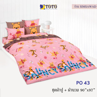 TOTO PO43 ชุดผ้าปู 4ชิ้น + ผ้านวม90"x97" 1ผืน รวมมี5ชิ้น ลายหมีพูห์ (POOH)