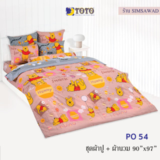 TOTO PO54 ชุดผ้าปู 4ชิ้น + ผ้านวม90"x97" 1ผืน รวมมี5ชิ้น ลายหมีพูห์ (POOH)