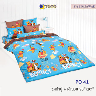 TOTO PO41 ชุดผ้าปู 4ชิ้น + ผ้านวม90"x97" 1ผืน รวมมี5ชิ้น ลายหมีพูห์ (POOH)