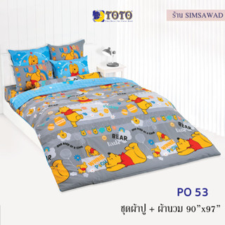 TOTO PO53 ชุดผ้าปู 4ชิ้น + ผ้านวม90"x97" 1ผืน รวมมี5ชิ้น ลายหมีพูห์ (POOH)