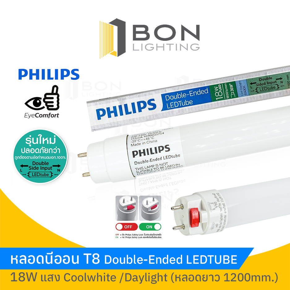 [ถูกสุด]📍 นีออน LED ฟิลิปส์ Philips T8 Double End Tube 18W✅ หลอดนีออน ดับเบิ้ลเอ็นด์ Daylight/Coolwh