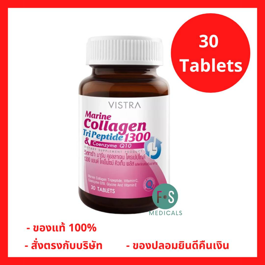 ล็อตใหม่!! Vistra Marine Collagen TriPeptide 1300 plus 30 Tabs วิสทร้า มารีน คอลลาเจน ไตรเปปไทด์ 30 เม็ด (1 ขวด) (P-254)