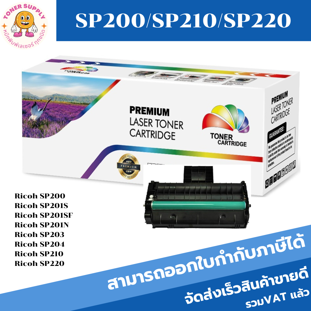 ตลับหมึกโทนเนอร์เทียบเท่า Ricoh SP 200/201/210/220(ราคาพิเศษ) FOR Ricoh SP200/SP211/SP200 SP200N/SP2