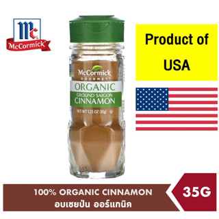 แม็คคอร์มิค อบเชยป่น ออร์แกนิค 35 กรัม │McCormick 100% Organic Cinnamon 35 g