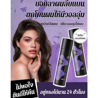 🔥🔥สเปรย์ฉีดผม ล็อคหน้าม้า ยกโคน สร้างวอลลุ่มให้เส้นผม 200ml สำหรับผู้หญิงที่มีเส้นผมยาวหรือสั้น วัสดุเจลทำผ