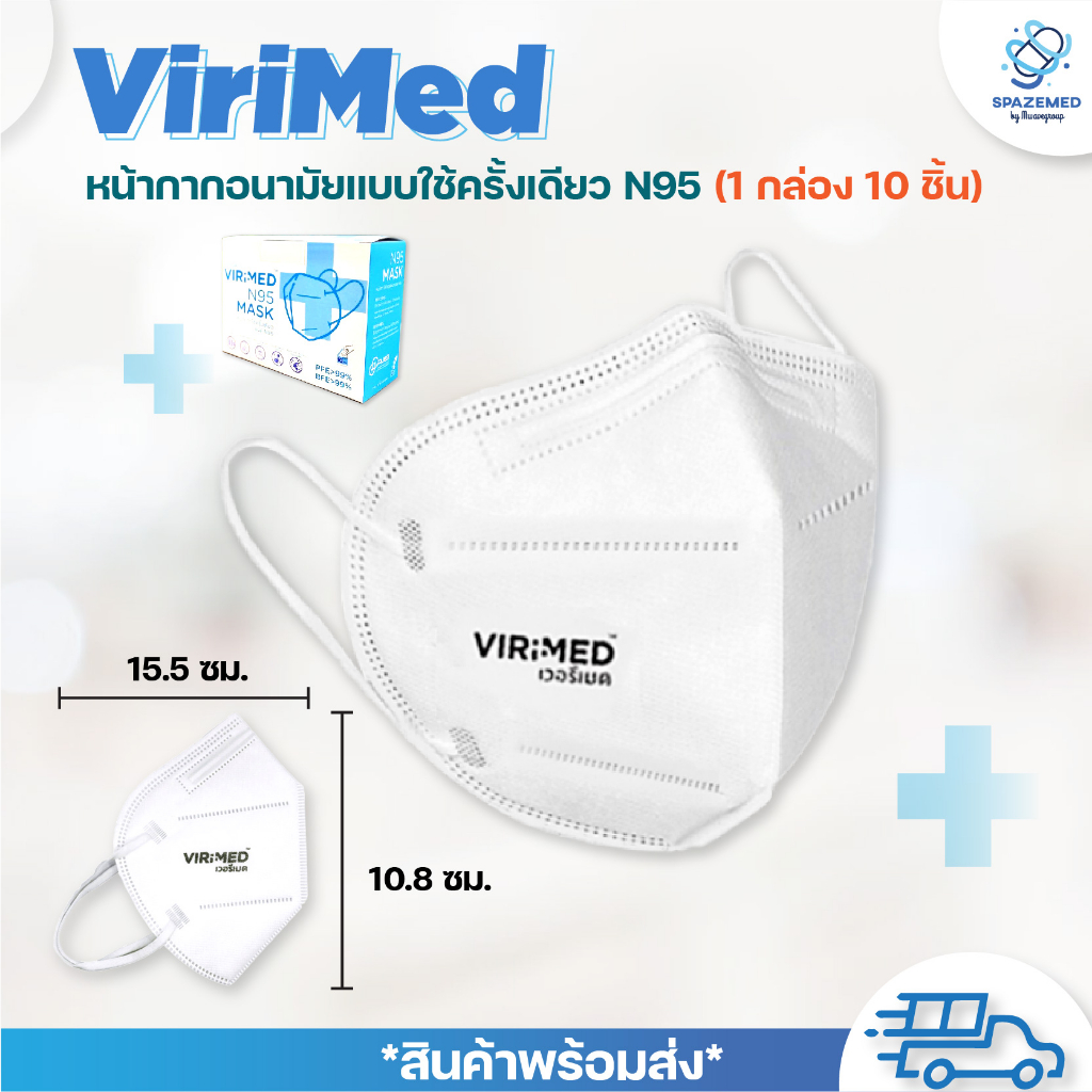 ViriMed N95 repirator หน้ากากอนามัย N95 10 ชิ้น/กล่อง