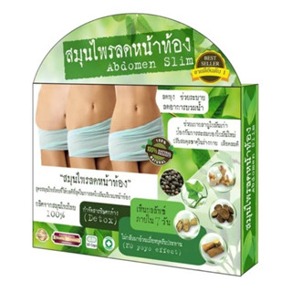 พร้มส่ง!!! สมุนไพรลดหน้าท้อง abdomen slim 30 แคปซูล