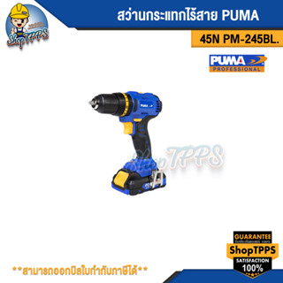 สว่านกระแทกไร้สาย PUMA 45N PM-245BL.