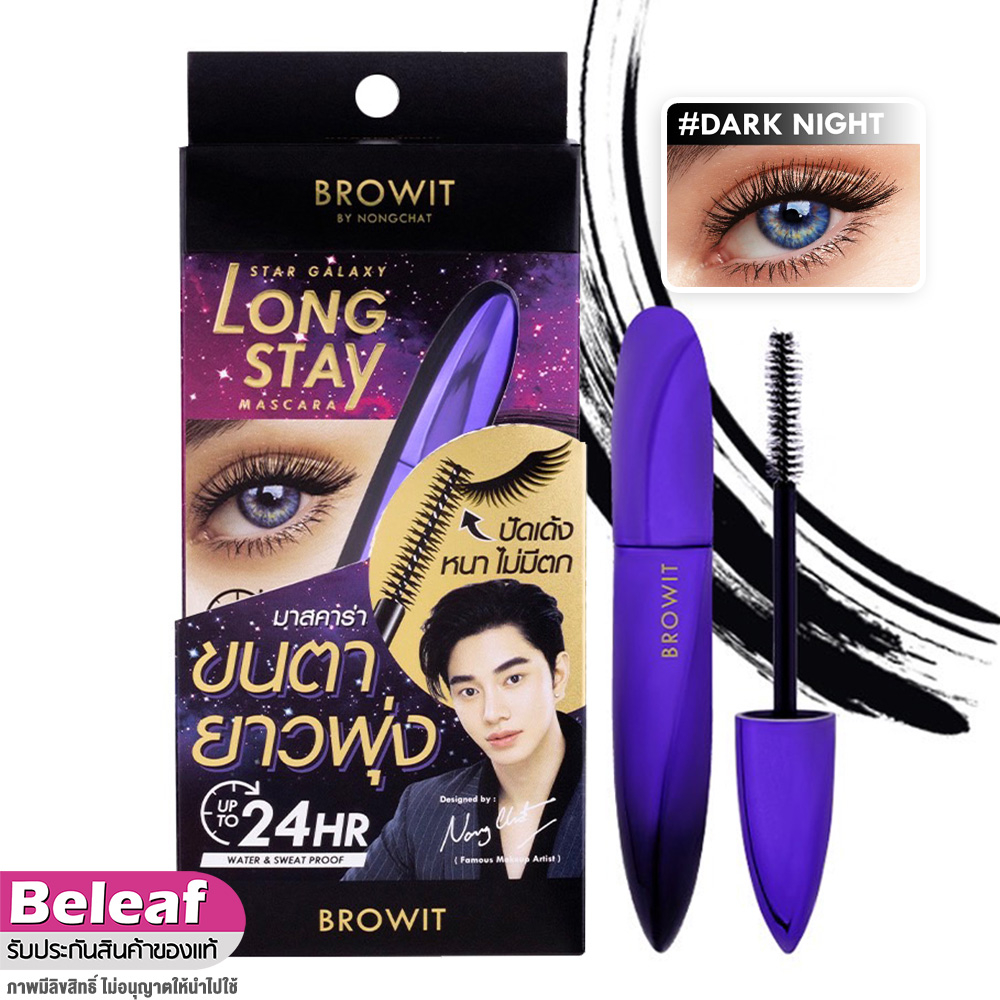 บราวอิท น้องฉัตร กาแล็กซี่ มาสคาร่า 8g กันน้ำ ขนตางอน ยาว หนา Browit Star Galaxy Long Stay Mascara