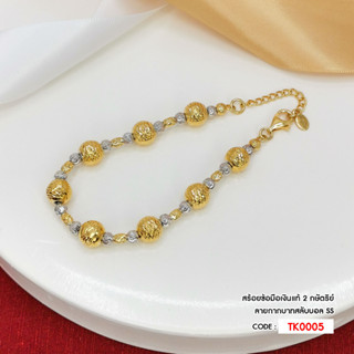 สร้อยข้อมือเงินแท้สองกษัตริย์ เงินแท้ 92.5% (Italy) TK0005