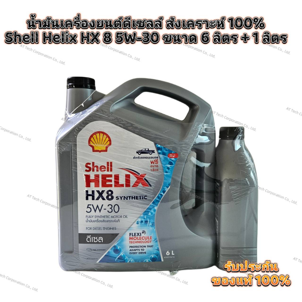Shell Helix Diesel HX8 5W-30