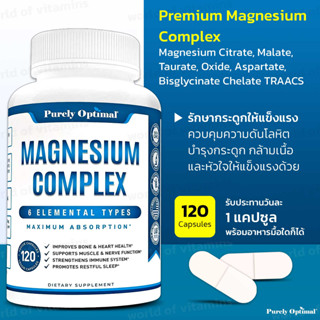 Purely Optimal Premium Magnesium Complex - Magnesium Citrate, Malate, Taurate, 120 Capsules(Sku.2206)