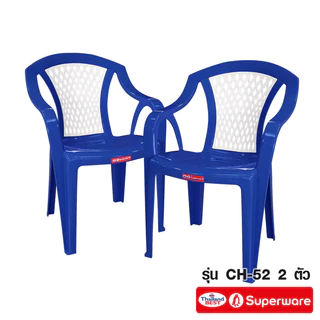 Srithai Superware เก้าอี้พลาสติก นั่งเล่น มีพนักพิง และที่เท้าแขน ที่นั่ง สำหรับ สนามหญ้า ห้องทานข้าว รุ่นCH-52 เซ็ต 2