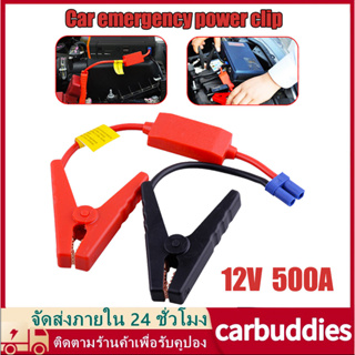 สายจั๊มแบตรถยนต์ สายจั๊มแบตเตอรี่ 12V 500A สายจั๊มสตาร์ท EC5 คลิปหนีบปากจระเข้สำหรับเชื่อมต่อแบตเตอรี่สําหรับรถยนต์