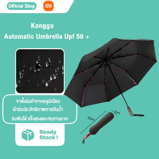 Xiaomi Youpin Konggu ร่มอัตโนมัติ Automatic Umbrella ร่มพับได้ กันน้ำ กันแดด upf 50 + เปิดปิดเพียงปุ่มเดียว