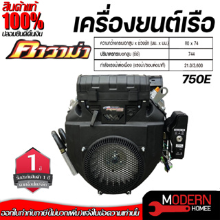 KAWAMA เครื่องยนต์ V-TWIN รุ่น 750E  4จังหวะ เบนซิน เครื่องเรือ