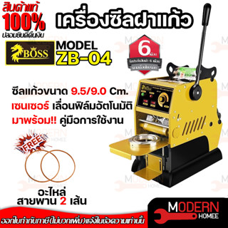 เครื่องซีลฝาแก้ว รุ่น ZB-04B (นับแก้วได้) กึ่งออโต้ เครื่องซีลกึ่งอัตโนมัติ