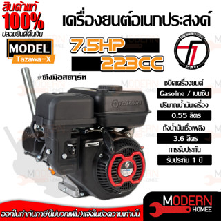 TAZAWA เครื่องยนต์ MARINE (ท่อดัง) 18แรงม้า 223ซีซี เบนซิน เครื่องยนต์อเนกประสงค์