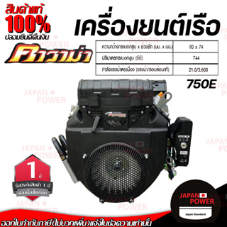 KAWAMA เครื่องยนต์เรือ V-TWIN รุ่น 750E เครื่องยนต่อเนกประสงค์ 4 จังหวะ เบนซิน