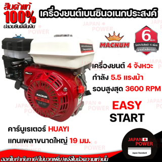 MACNUM เครื่องยนต์เบนซิน 5.5HP รุ่น MN160 เฟืองเหล็กแท้ 4จังหวะ เครื่องยนต์อเนกประสงค์